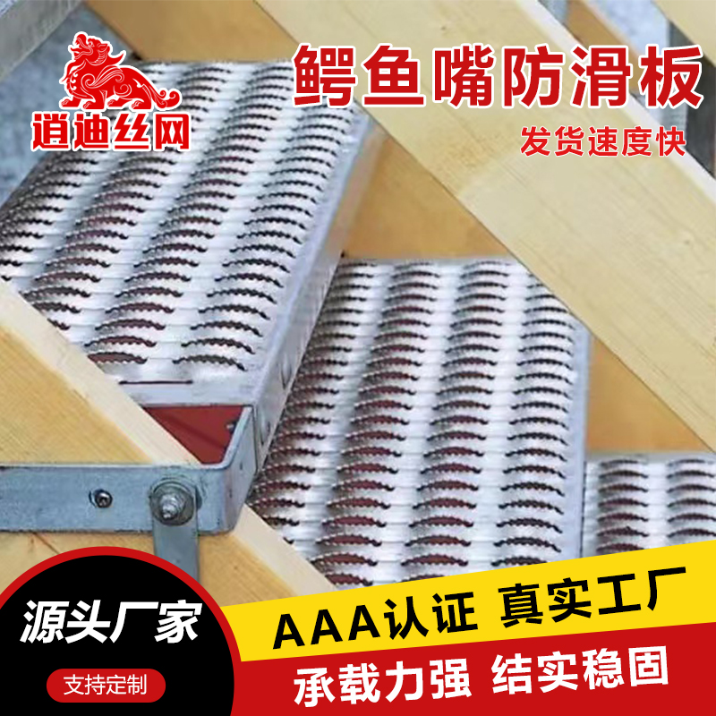 金屬鱷魚(yú)嘴踏步板價(jià)格