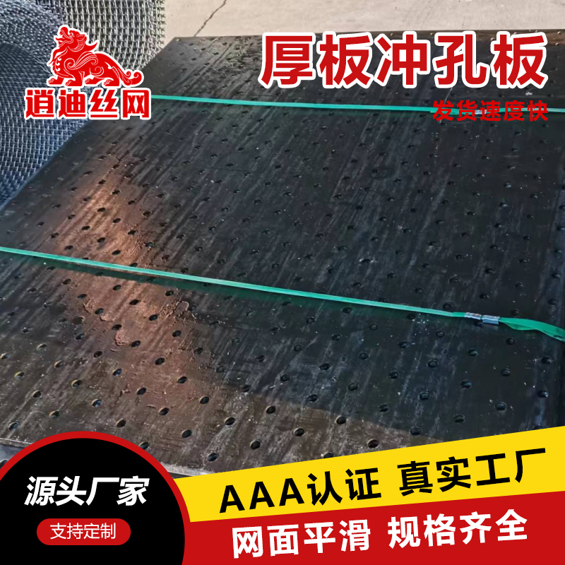 不銹鋼沖孔網板加厚